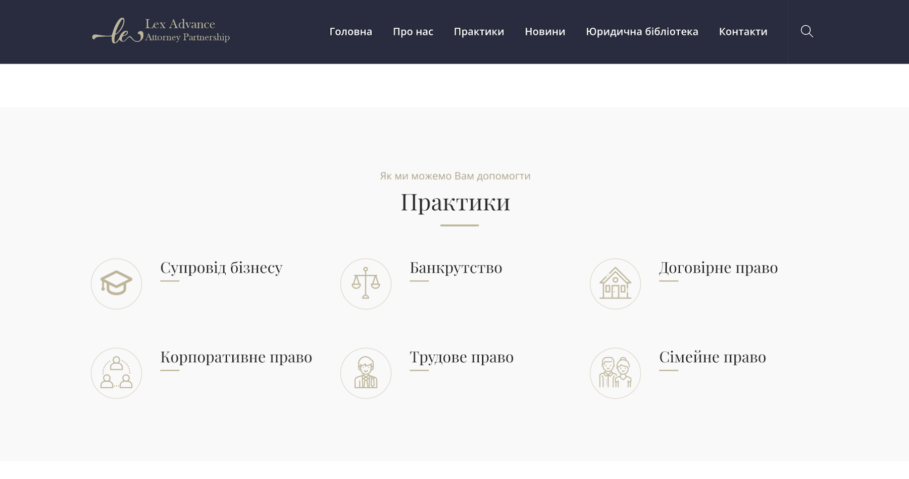 Web design and development project Lex Advance by Lavriv Studio 2
